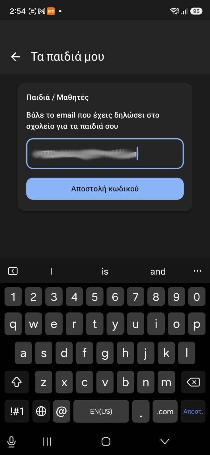 Το πεδίο email συμπληρωμένο και το κουμπί «Αποστολή κωδικού» ενεργό