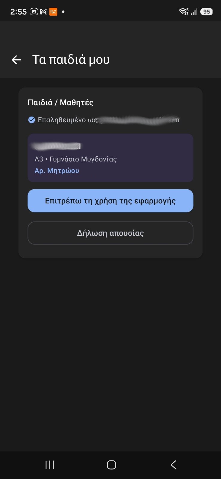 Η λίστα παιδιών με το «Επαληθευμένο ως …», την κάρτα του παιδιού και τα κουμπιά «Επιτρέπω τη χρήση της εφαρμογής» και «Δήλωση απουσίας»