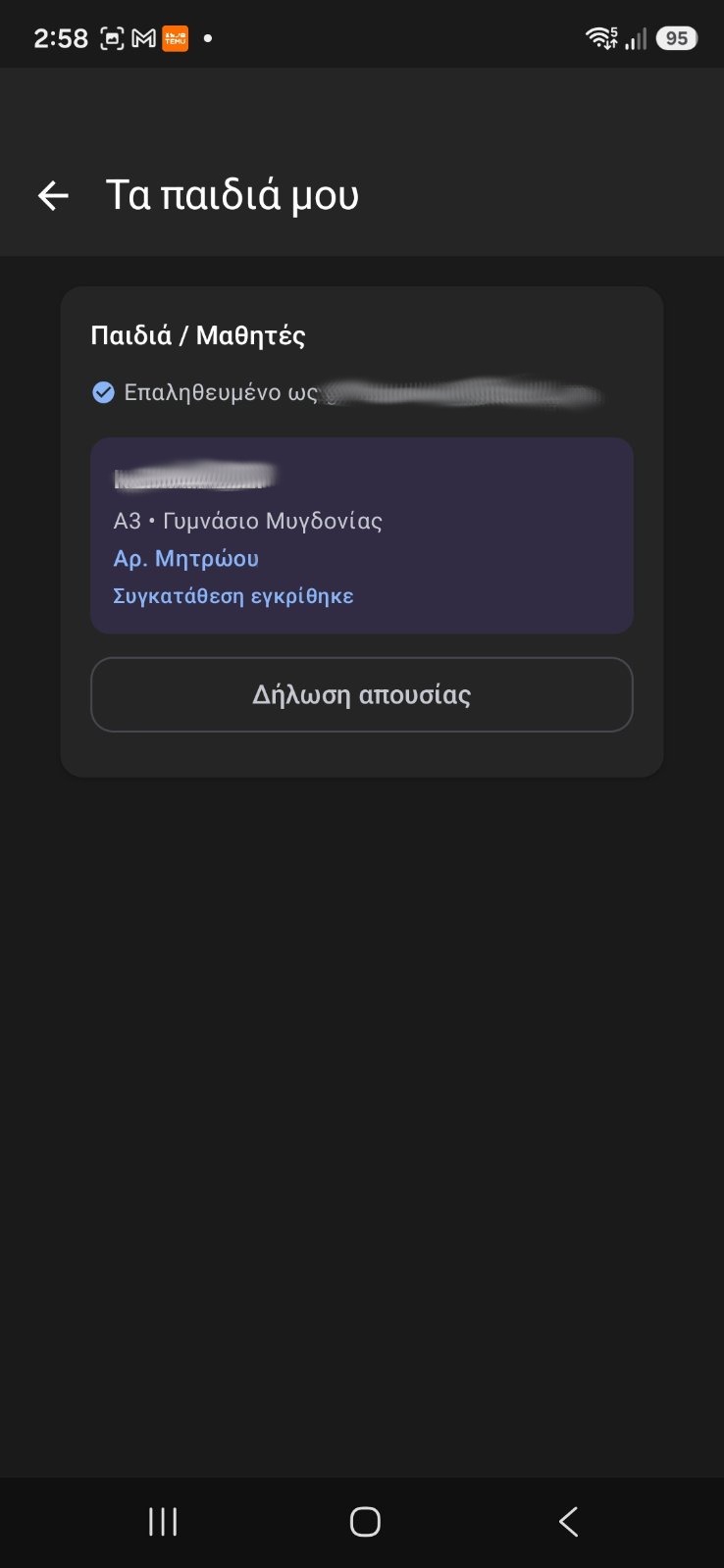 Η ίδια κάρτα μετά το πάτημα: «Συγκατάθεση εγκρίθηκε» και χωρίς πλέον το μπλε κουμπί